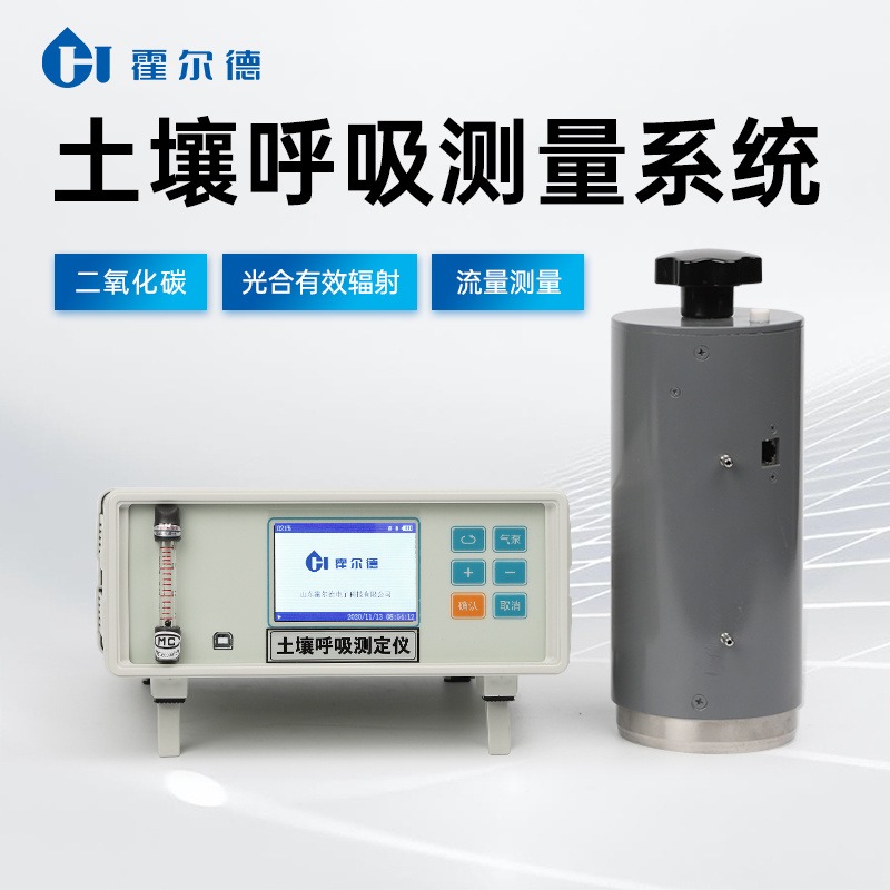 便携式土壤呼吸测量仪 HD-TH20霍尔德 土壤呼吸测定仪