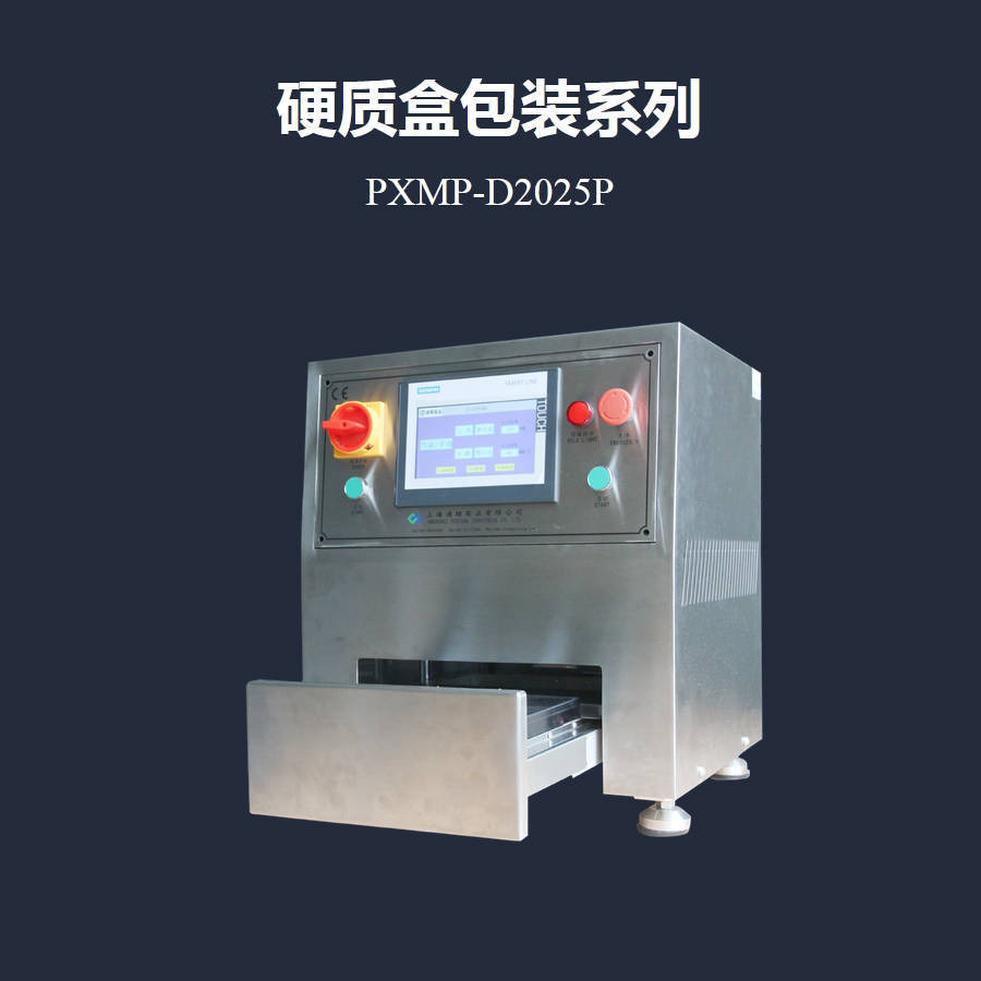 适合二类、三类医疗无菌包装机电动推盘式PXMP-D2025P