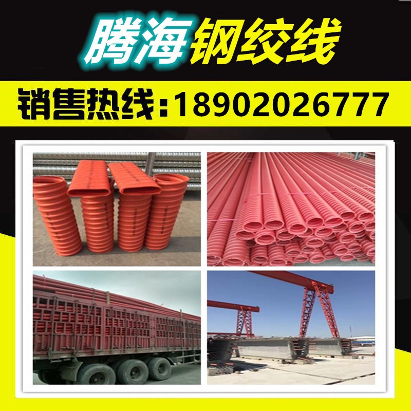 腾海—江苏扬州预应力桥梁波纹管、钢线绞预留孔波纹管、预应力波纹管厂家