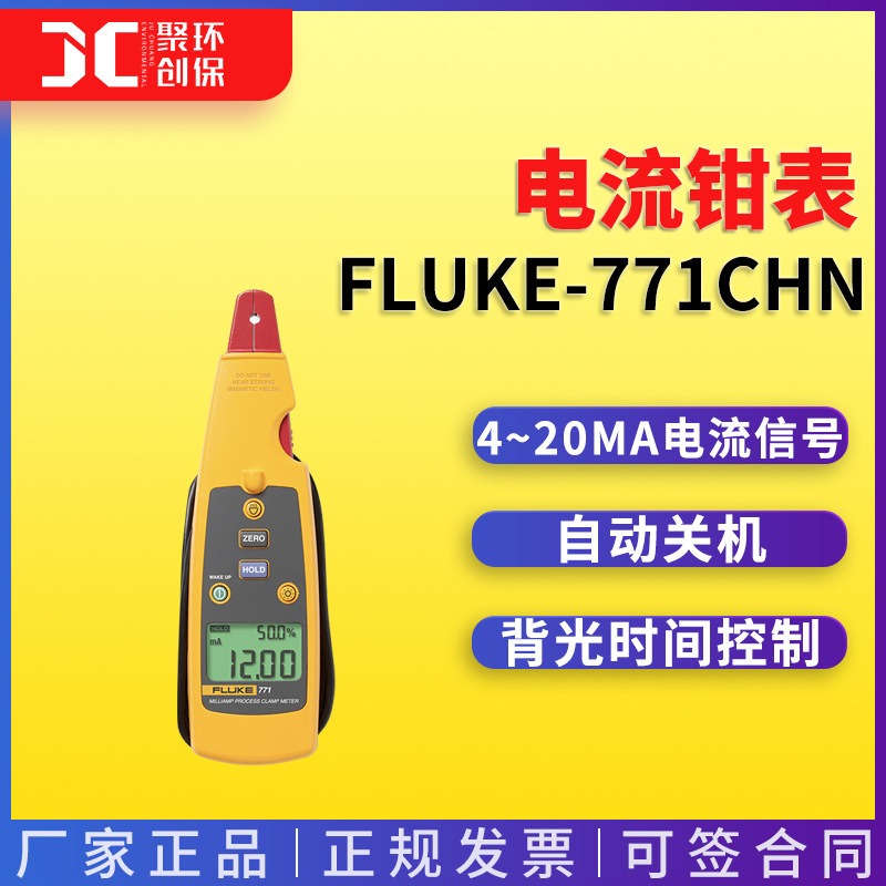 高精度毫安型过程电流钳表FLUKE-771CHN图片