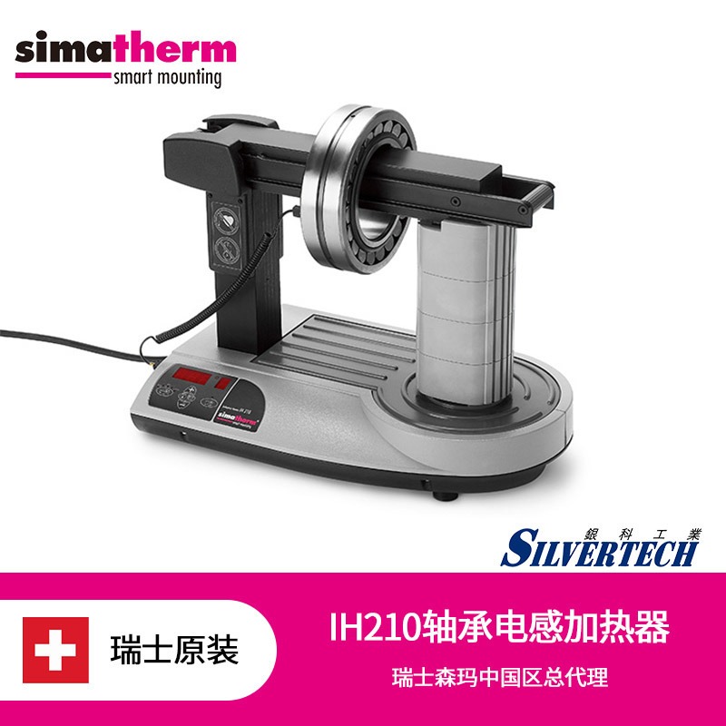 Simatherm 高品质电感应轴承加热器  IH210 大型工件加热器 瑞士原装