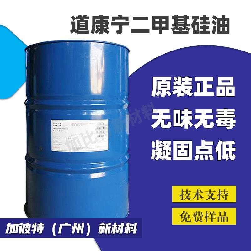 道康宁PMX-500 200 进口硅油1000cs耐高低温二甲基硅油高阻尼