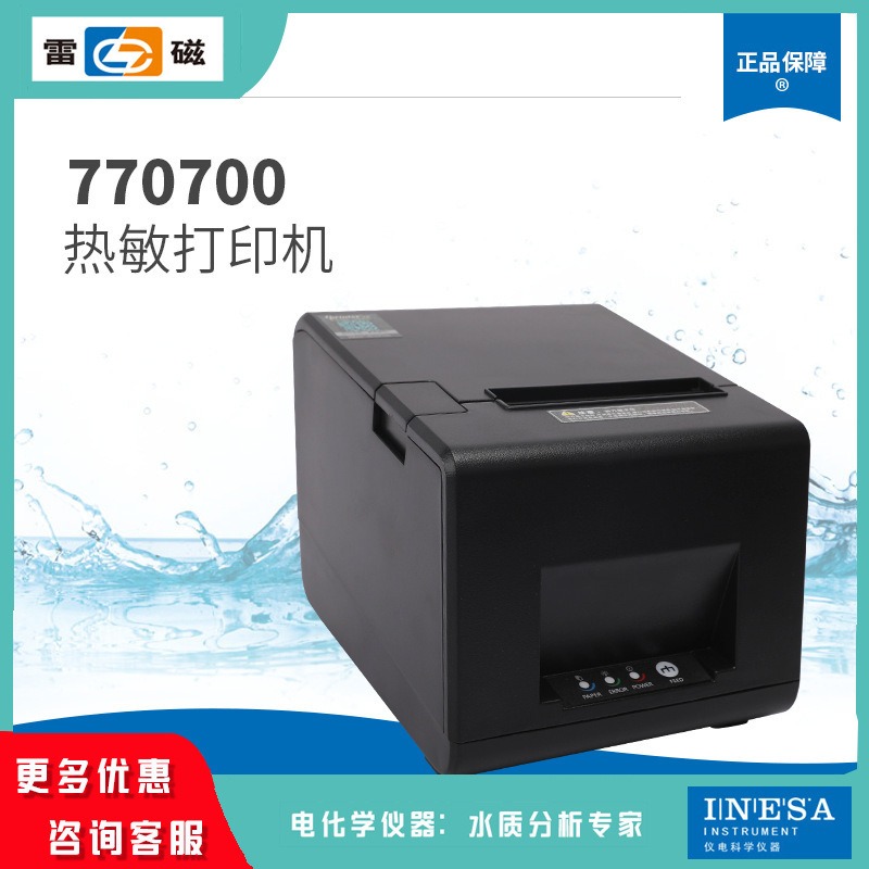 雷磁仪器配套打印机热敏打印机771000
