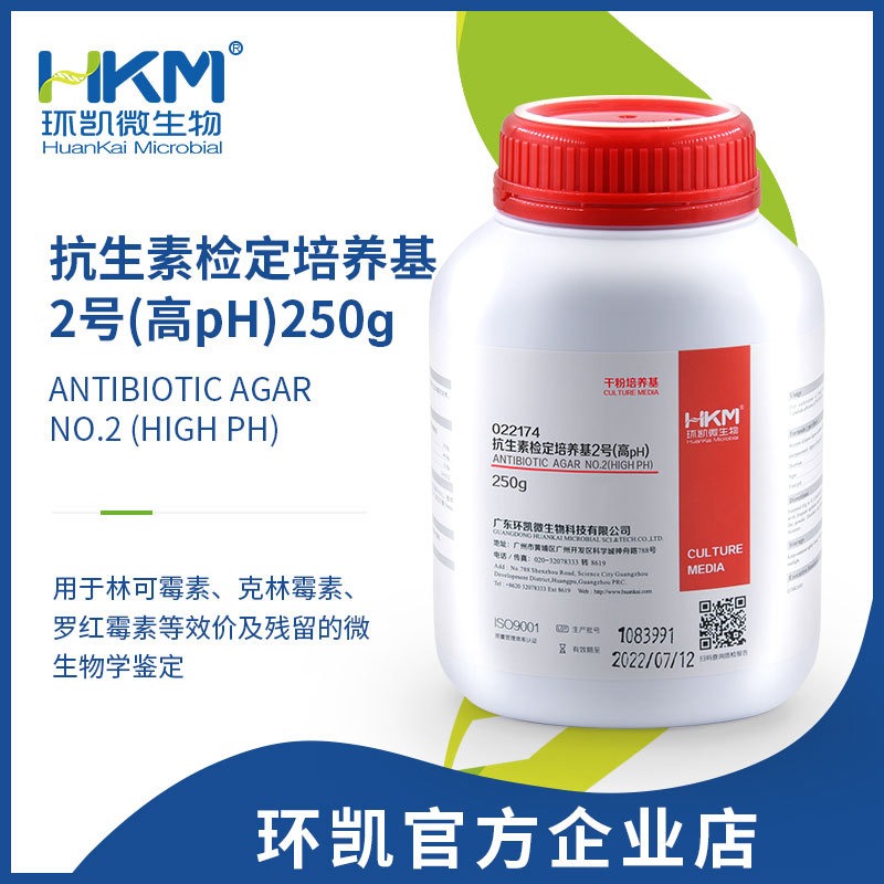 检定培养基2号(高pH) 残留微生物学检定培养基 环凯微生物 022174