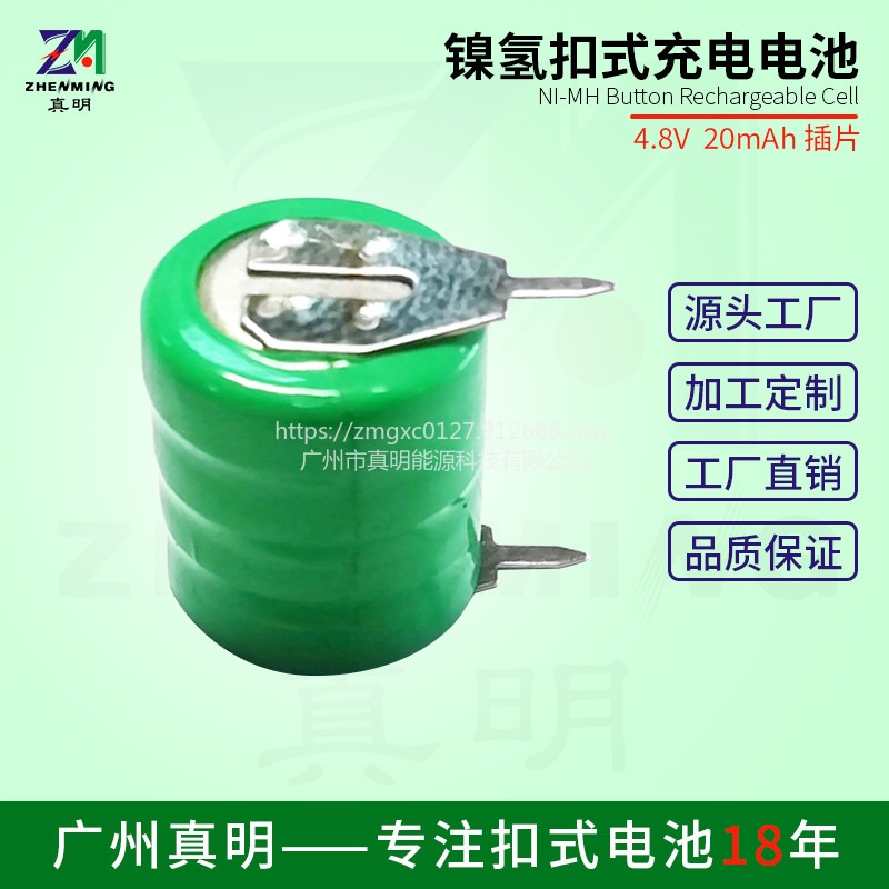 真明ZM 20H镍氢电池4.8V20mAh电动玩具充电电池加工定制