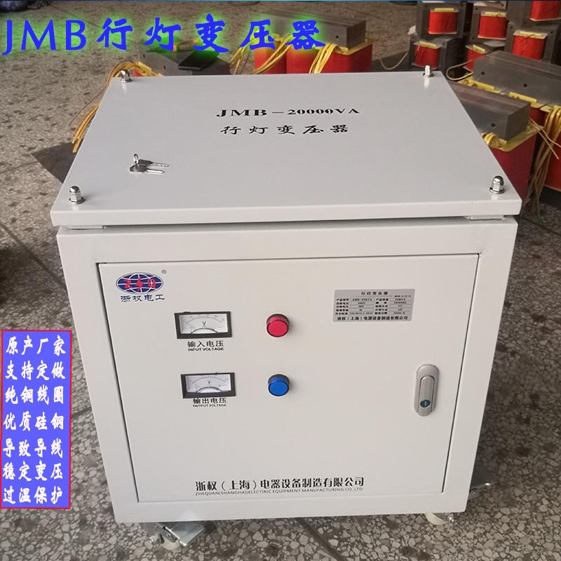 浙权厂家直供JMB-20KVA行灯照明变压器380V220V变100V72V48V36V24V12V6V低压变压器图片