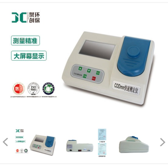 聚创环保JC-200M测定仪型锰法快速测定仪LCD中文显示