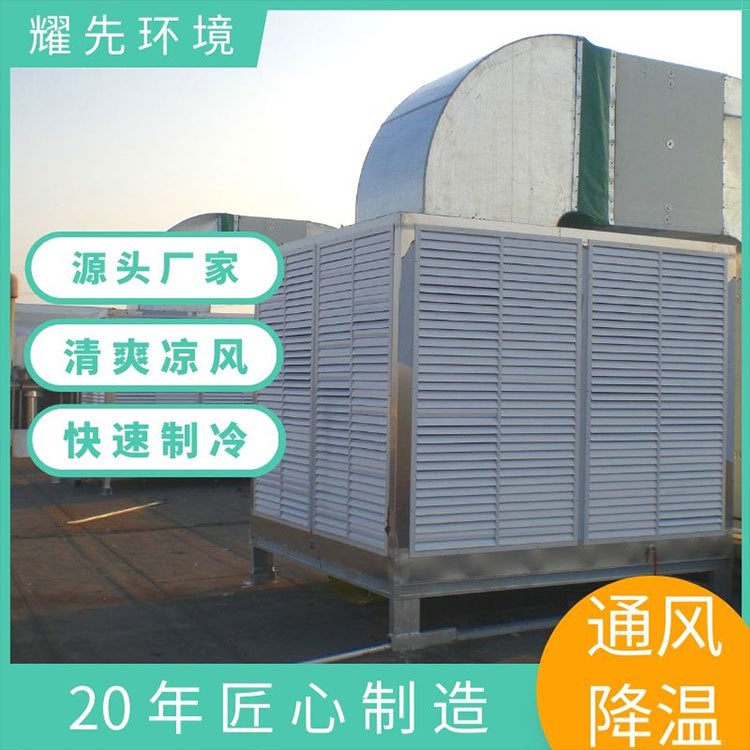 贵州设备降温机组 四川手机降温设备 湖南厂房降温工程 耀先