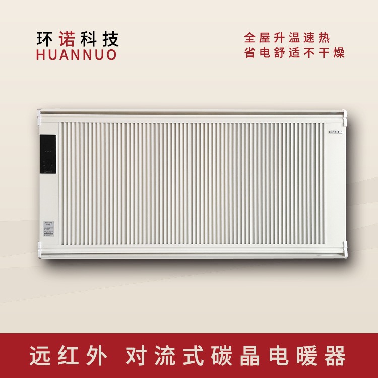 环诺 碳晶石墨烯电暖器 壁挂取暖器 省电电暖气 铝合金电暖气 2000W图片