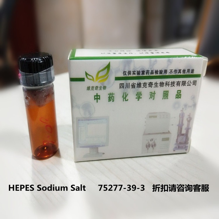 厂家直供HEPES Sodium Salt     75277-39-3维克奇优质中药对照品  ≥98%图片