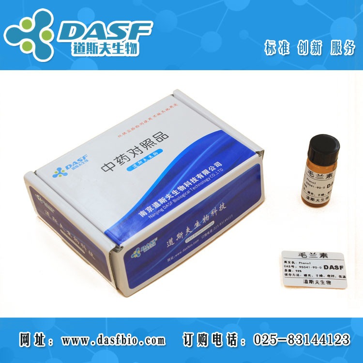 毛兰素 CAS:95041-90-0 标准品