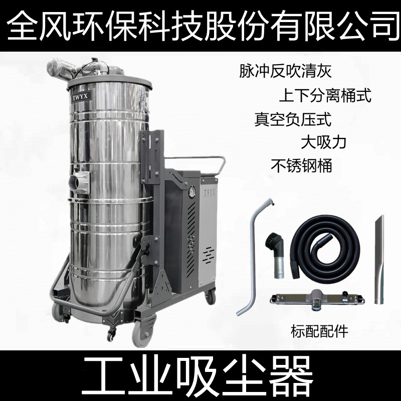 高负压吸尘器 2.2KW脉冲吸尘器粉尘吸尘器铁屑吸尘设备全风