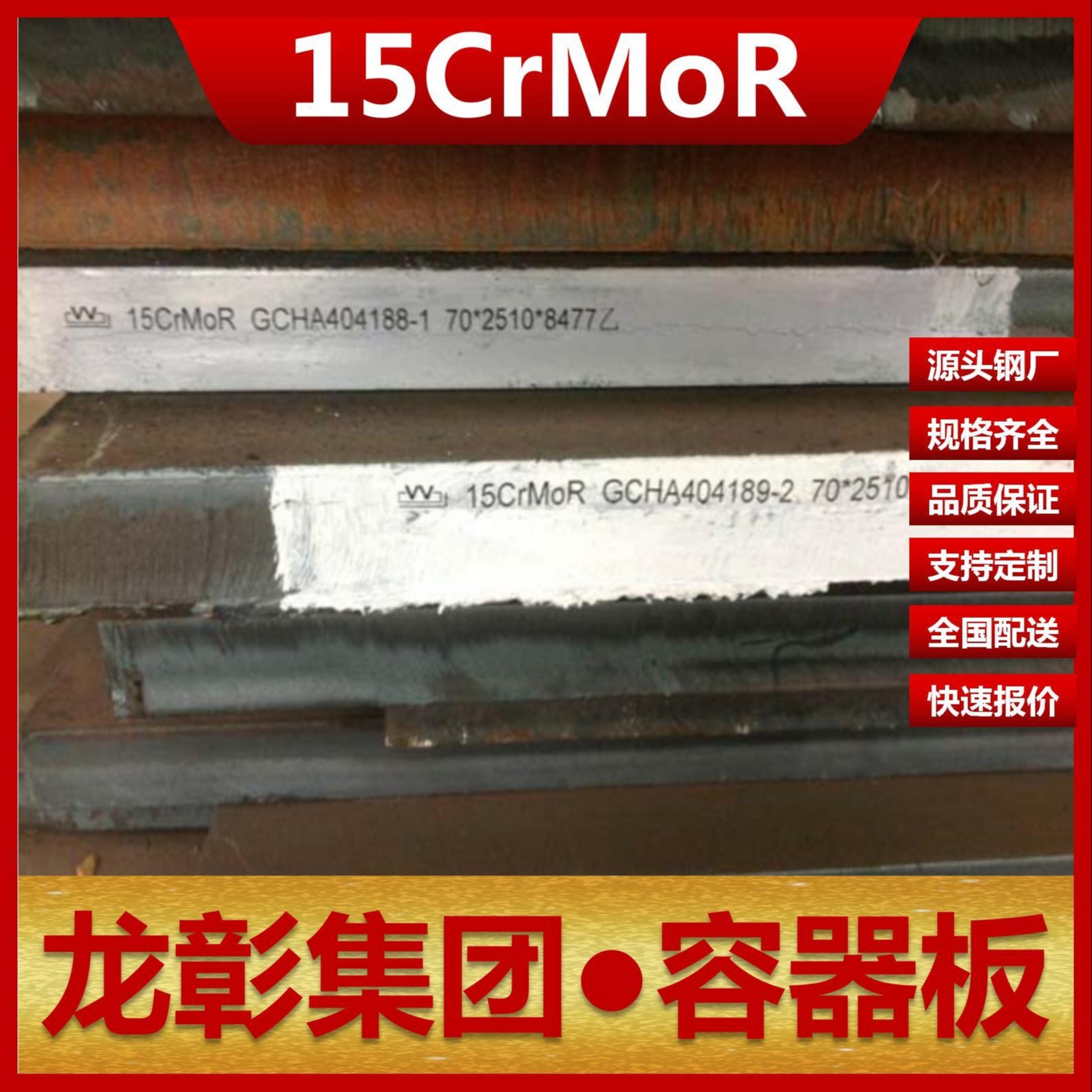 15CrMoR容器板现货批零 龙彰集团主营钢板15CrMoR压力容器板可开平分条