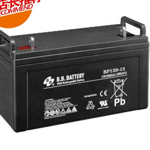 台湾BB蓄电池BP120-12 /12V120AH 铅酸免维护蓄电池 质保三年