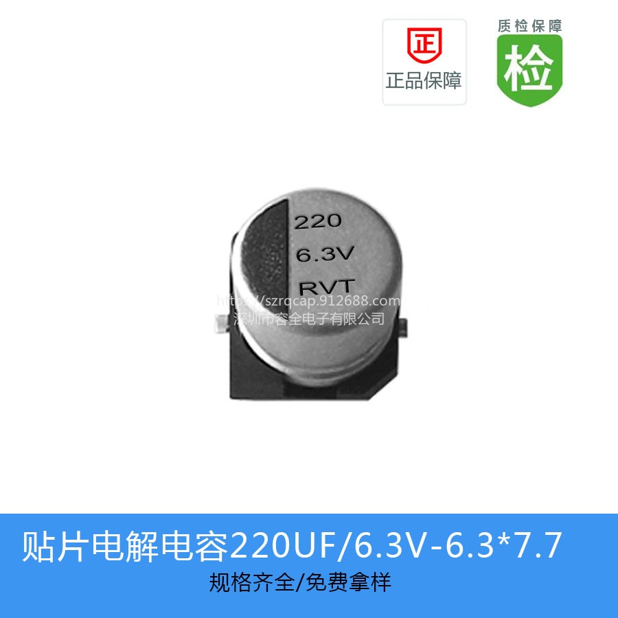 贴片电解电容RVT系列 RVT0J221M0607 220UF 6.3V 6.3X7.7