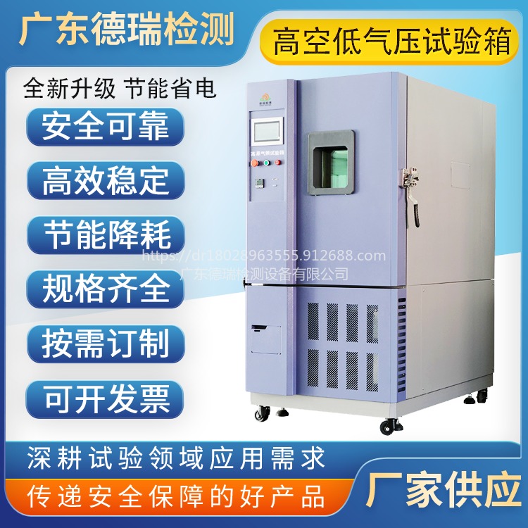 广东德瑞检测  100L恒温恒湿试验箱