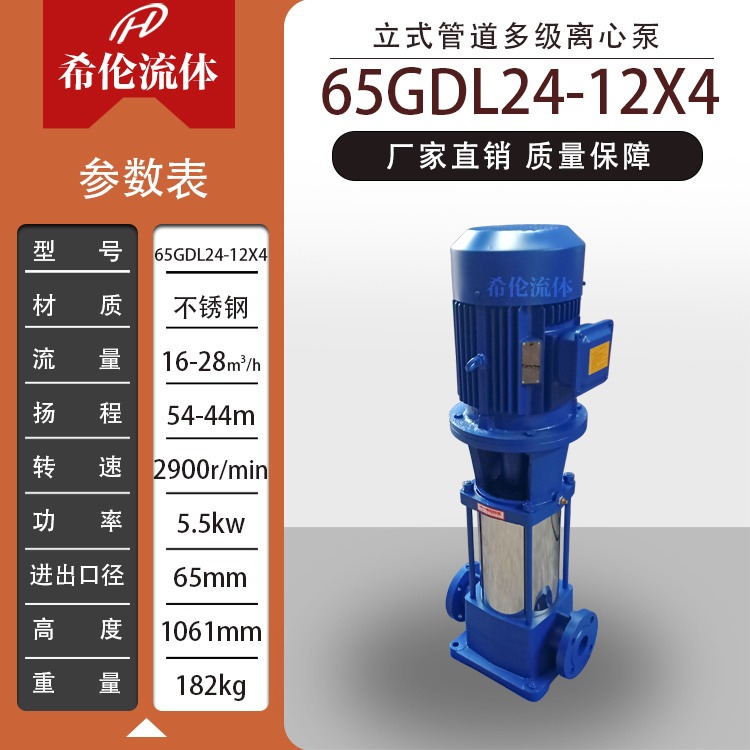 厂家直发 高扬程多级立式泵 65GDL24-12X4 不锈钢/铸铁材质 上海希伦牌 充足库存