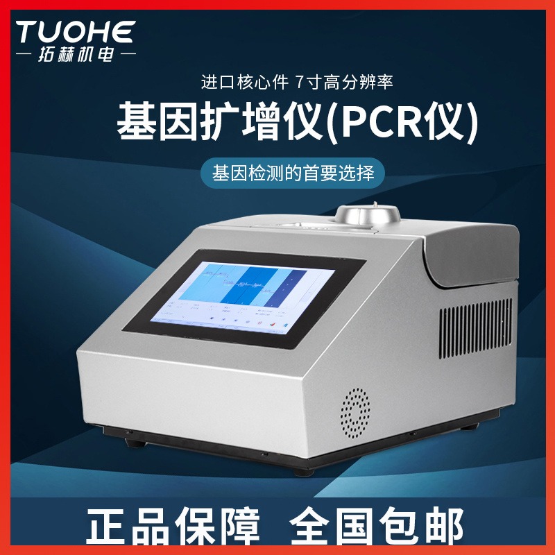 拓赫 THT-96G梯度扩增PCR仪高精度温度控制检测USB存储7寸触摸屏图片