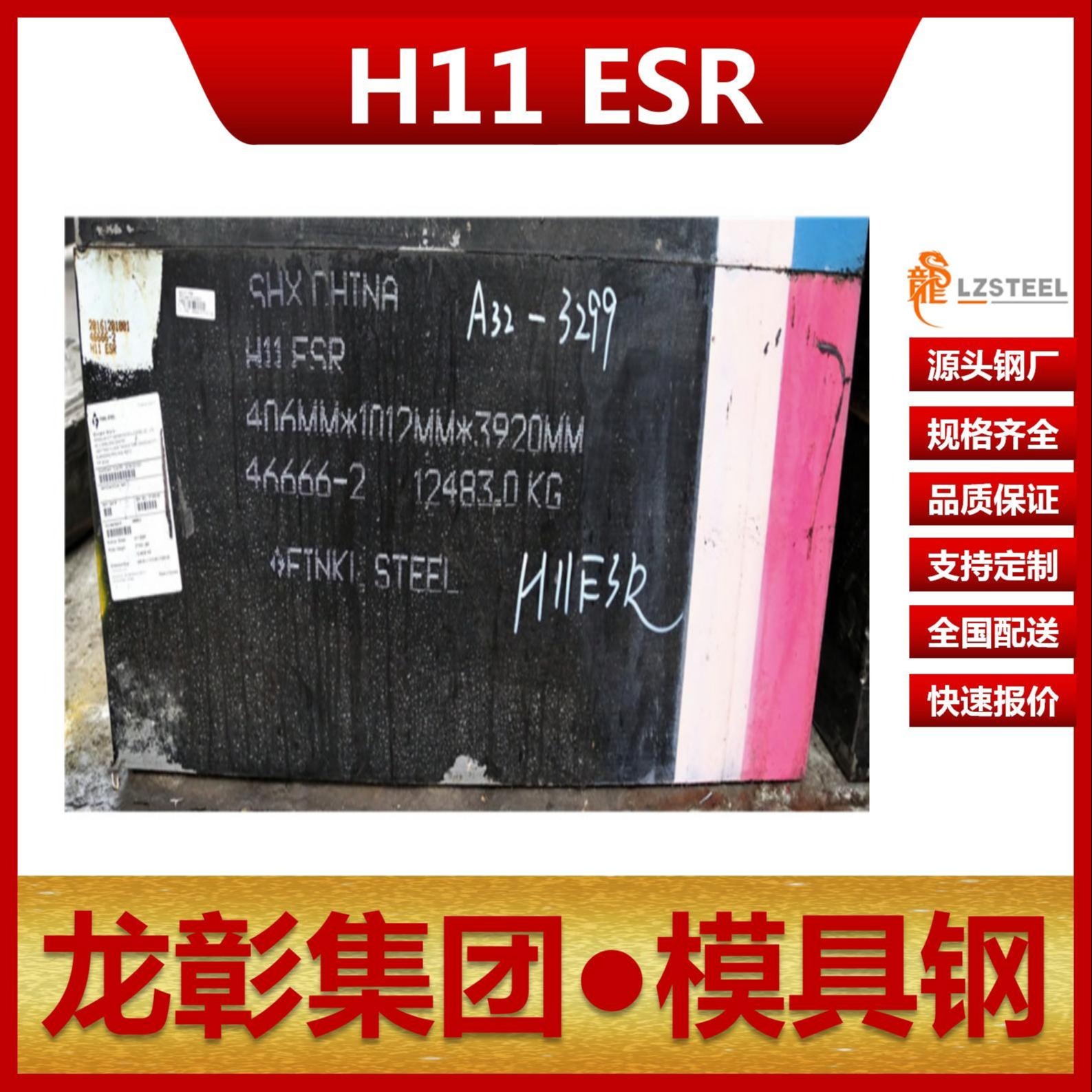 芬可乐H11 ESR模具钢现货批零 进口H11 ESR扁钢圆棒热作模具钢龙彰集团图片