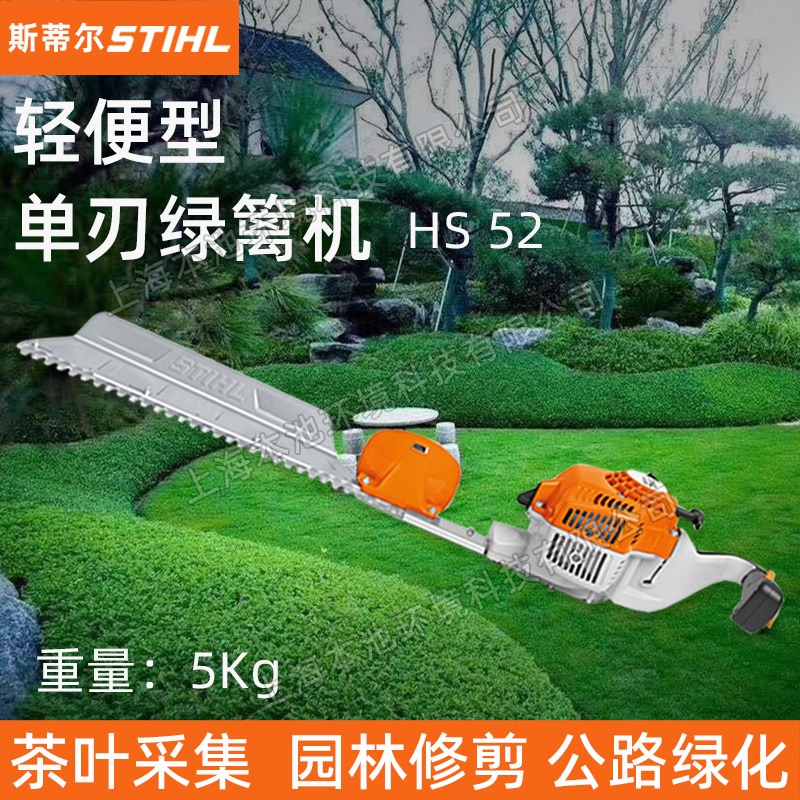 斯蒂尔STIHL绿篱机HS52手持式园林绿化修边机单刃大功率茶园茶树树枝修枝剪粗枝剪图片