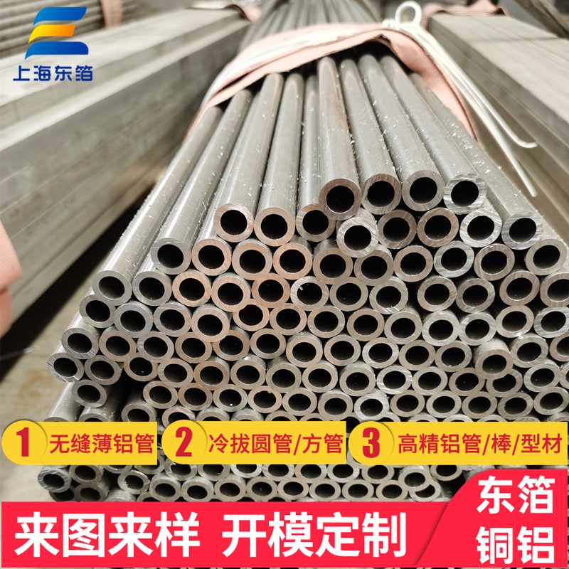 上海生产LF4冷拔铝管.LF4高精度铝管的厂