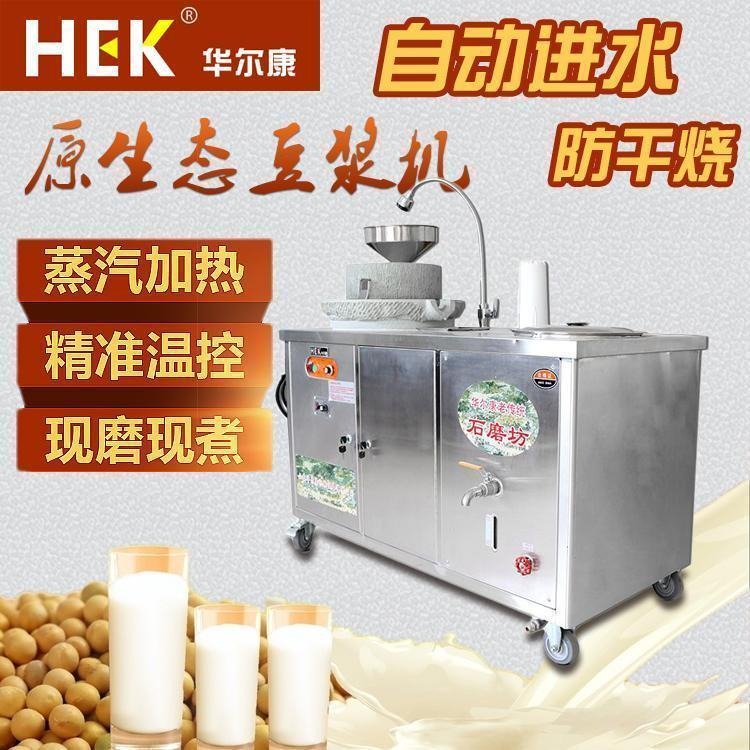 华尔康豆浆机 燃气豆奶机 HEK-09型全自动打豆机 价格