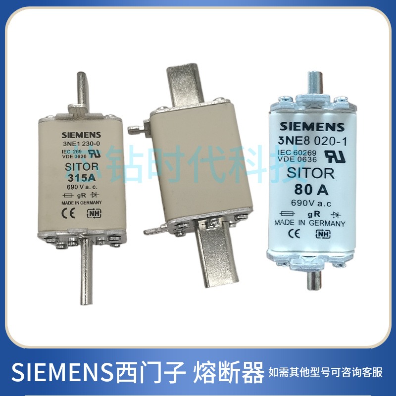 电子元器件全系列SIEMENS西门子3NH3 320-2C 3NH3 420-2C熔断器型号齐全