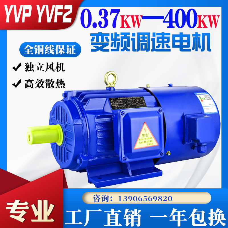 YVF2/YVP变频调速电机三相异步电动机380v30/37/45/55/75/90KW质量三包