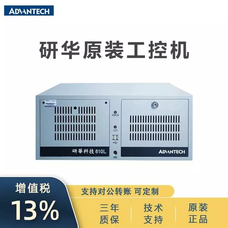 研华4U工控机IPC-610L/IPC-510原装AIMB-701主板 支持XP系统工业电脑