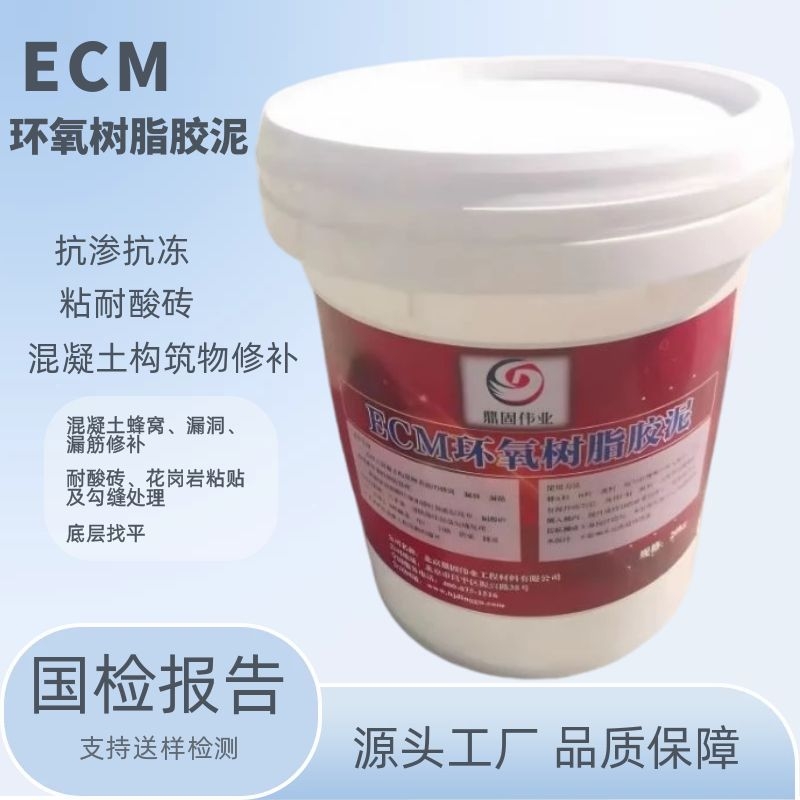 承德耐酸砖粘贴环氧树脂乳液胶泥ECM