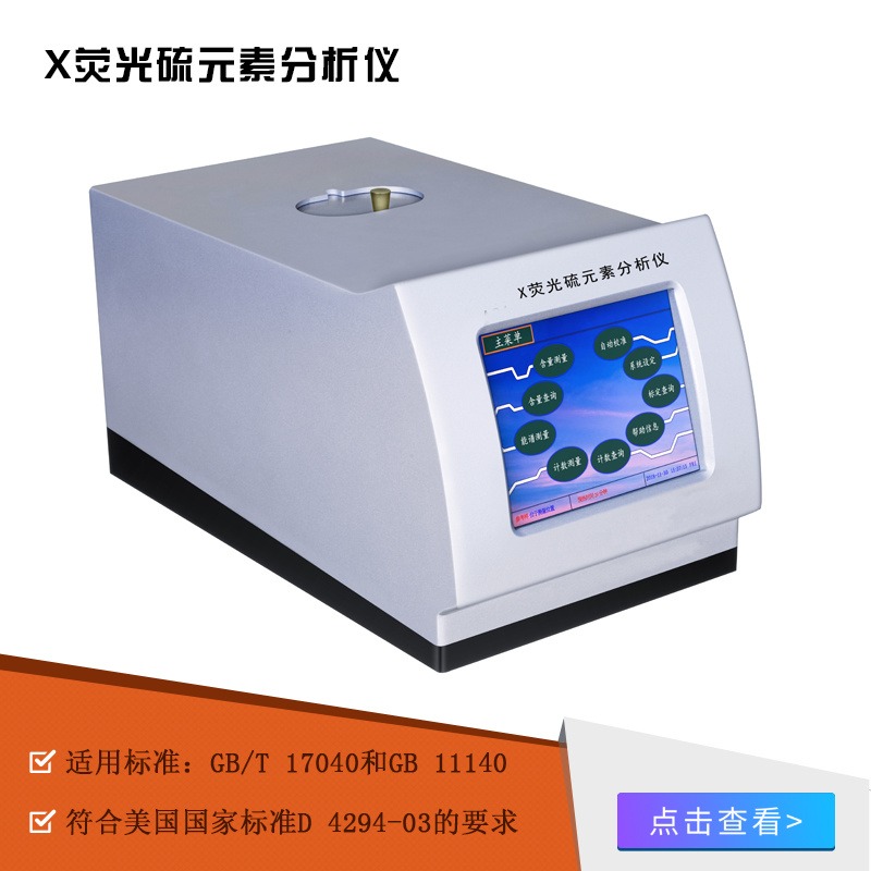 X荧光硫元素分析仪 全自动测硫仪 吉林奔腾 BT-2140图片