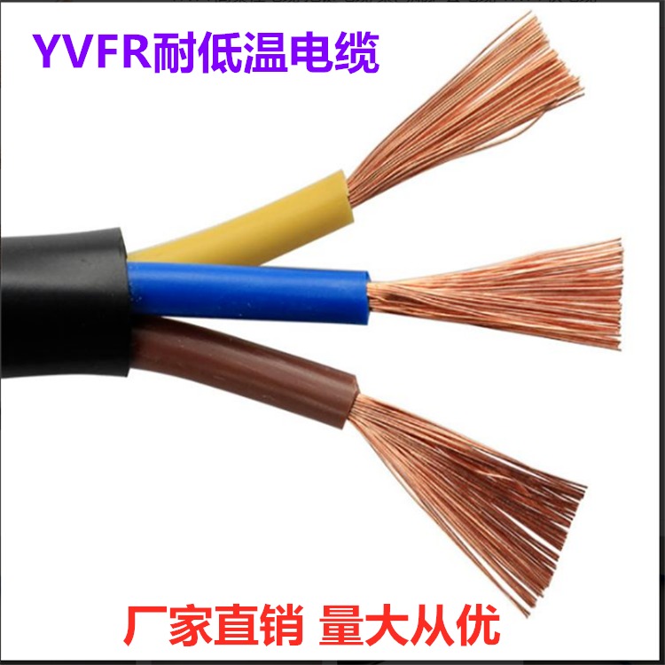YVFR耐低温电缆 KYVFR 6X2.5耐寒软电缆