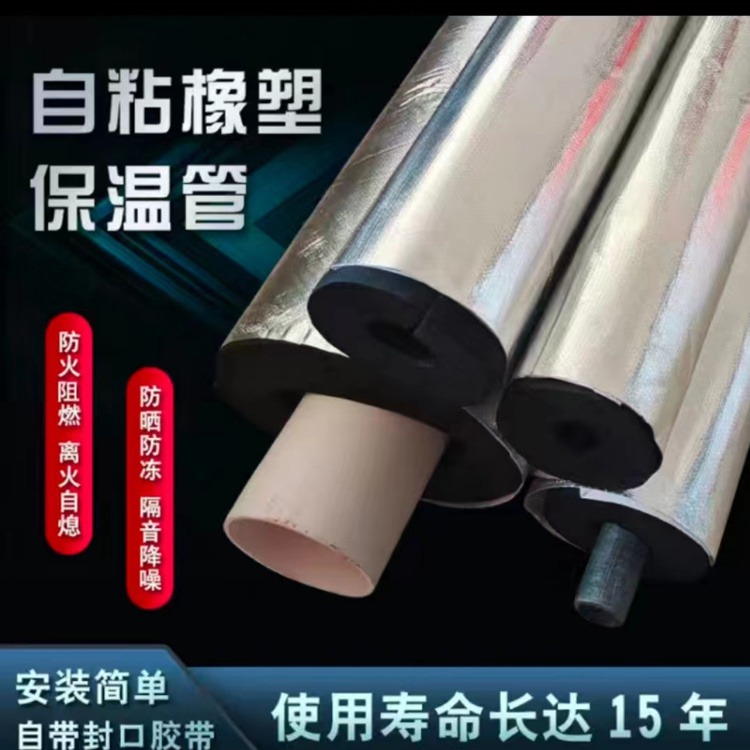 关宁 防冷抗冻橡塑管 橡塑管道保温材料 开口自粘橡塑管