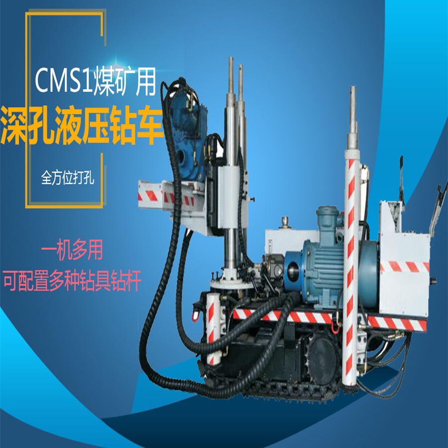 CMS1-1200/22煤矿用履带式深孔钻车 煤矿用全液压深孔钻车
