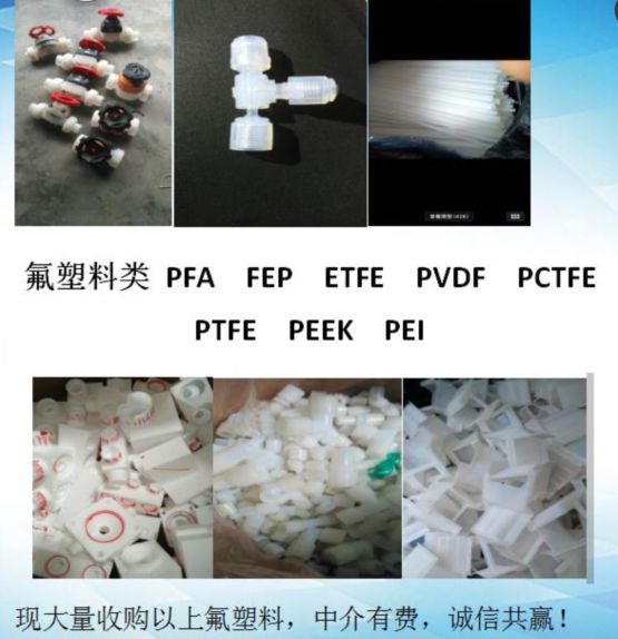 四川收购PTFE含铜四氟公司PEI边角料水口PEI边角料