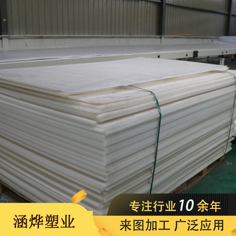 涵烨塑业定制白色防水PVC板材 耐老化聚氯乙烯板 聚乙烯防水塑料板