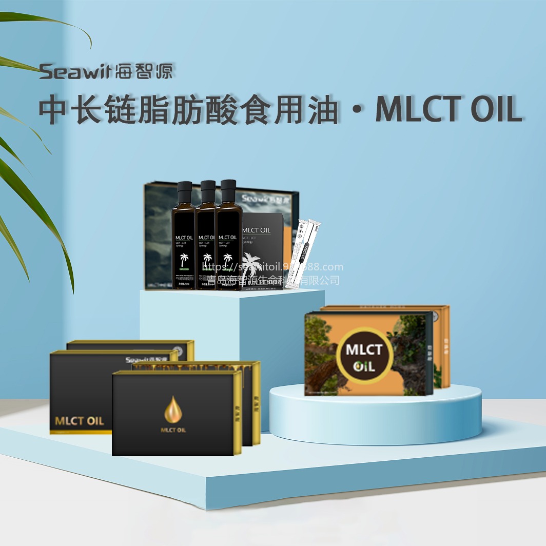 海智源中长链脂肪酸食用油MLCT油生产工厂，支持OEM代工按需定制贴牌，支持莅临验厂