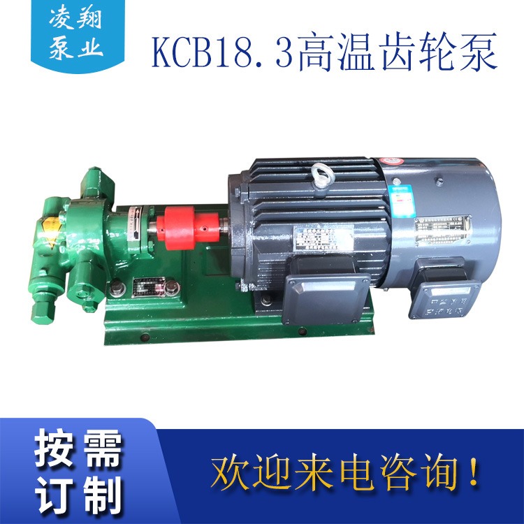 凌翔泵业生产供应KCB18.3不锈钢齿轮油泵 铜轮防爆齿轮泵 食品级输送泵货量充足
