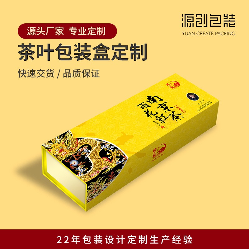 茶叶包装盒生产厂家 南京茶叶礼盒定制 南京纸盒厂