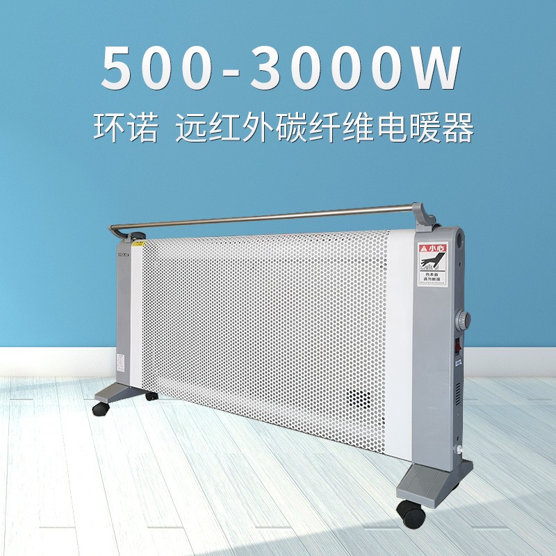 环诺 硅晶电暖器 远红外取暖器 辐射式电暖气 钢网电散暖器 2000W