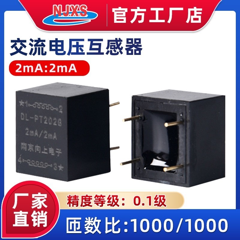 南京向上微型精密电压互感器DL-PT202G2mA:2mA 220V 380V用小体积单相交流