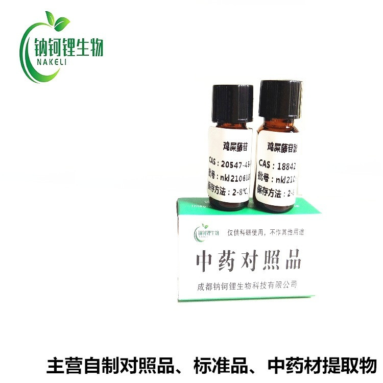 紫锥花苷 82854-37-3 对照品 标准品 试剂  提取物 现货供应科研专用