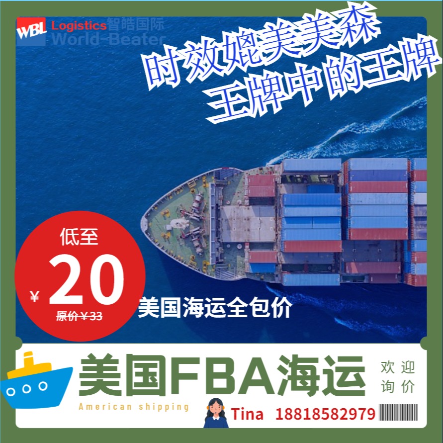 广州海运 到美国FBA海运费用    美国FBA海运  快船时效快的货代 找智皓国际