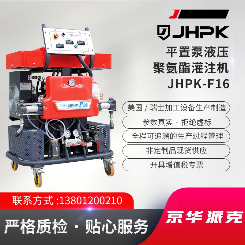 聚氨酯喷涂机 JHPK-F16 密封平直泵液压高压聚氨酯灌注设备