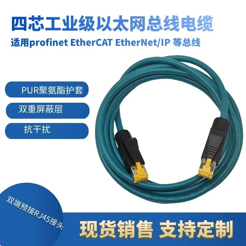 profinet/ethercat四芯屏蔽水晶接头