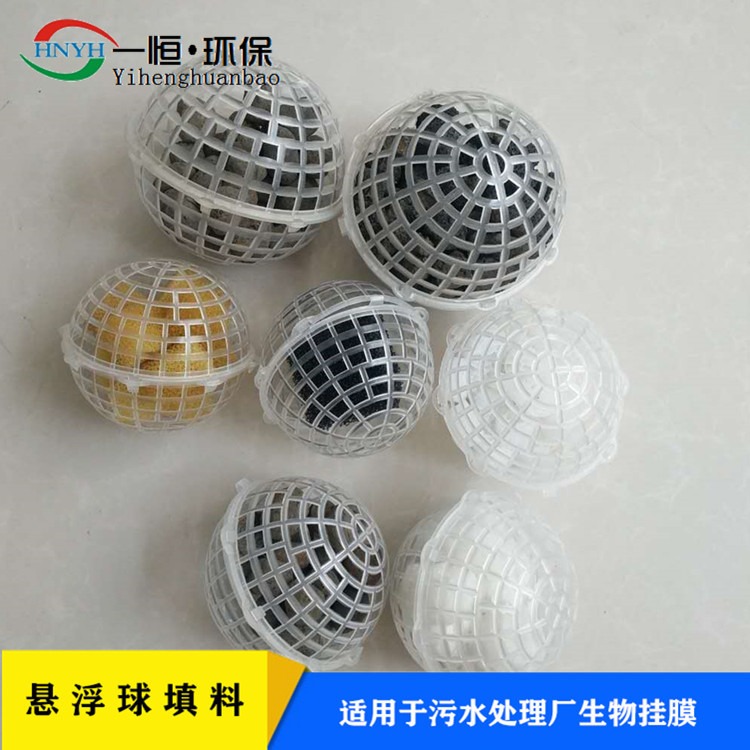 悬浮挂膜填料 一恒实业 水处理悬浮填料 悬浮生化球 生产定制厂家图片