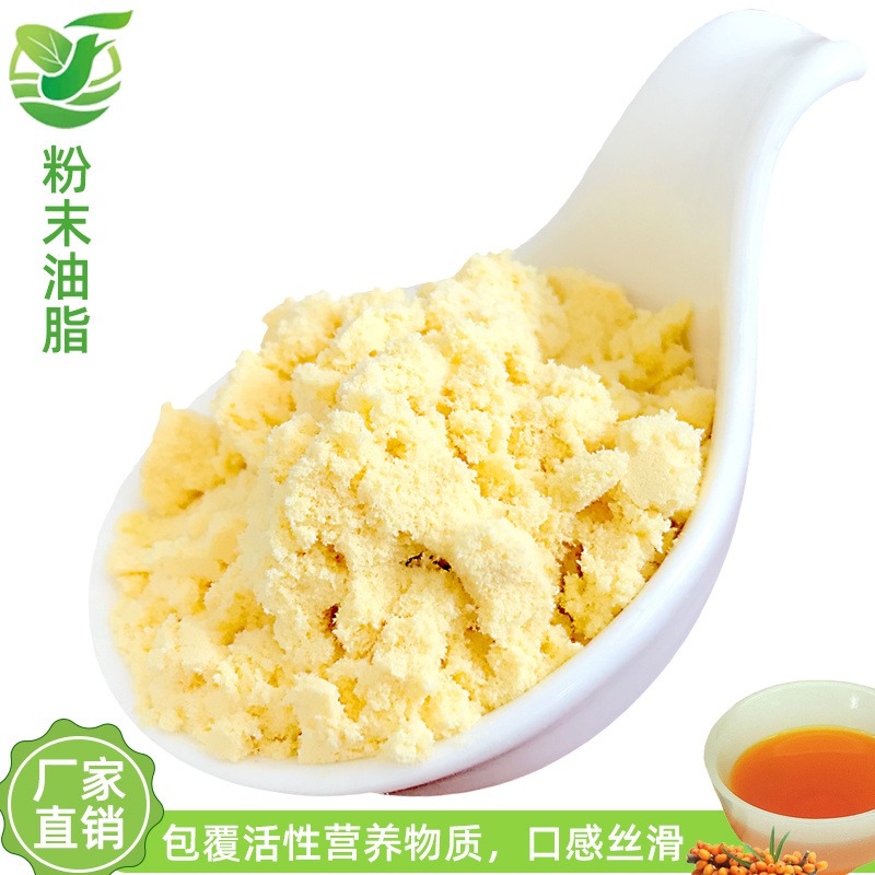 代餐粉优选配料DHA藻油MCT油沙棘果橄榄油功能油脂粉 粉末油脂 微囊油脂