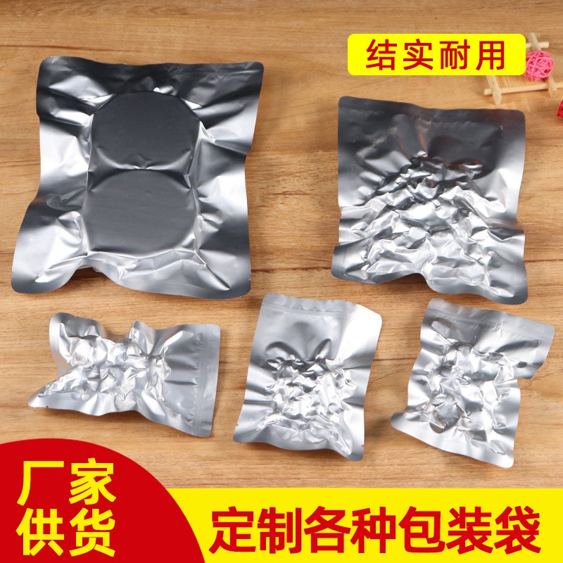 加厚纯铝箔袋 真空袋 食品包装袋 锡箔纸熟食肉袋子 面膜粉茶叶平口袋