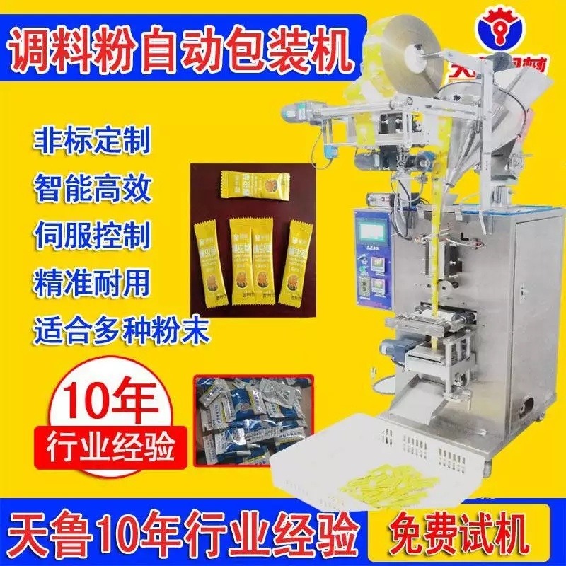 天鲁 DXDF 红枣米粉包装机 全自动粉末包装机 葡萄粉包装 生产定制