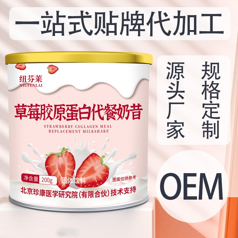 胶原蛋白代餐奶昔可定制 多口味水果奶昔代加工 纽芬莱 oem贴牌生产
